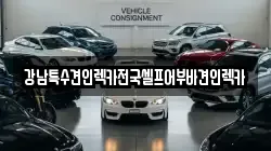 강남특수견인렉카전국셀프어부바견인렉카