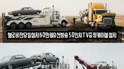 헬로비전당일설치60만원유선방송50인치TV증정케이블설치