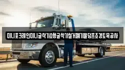 강원특별자치도 양구군 해안면 렉카, 특수렉카, 차량탁송, 견인운송