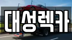 강원특별자치도 영월군 렉카, 특수렉카, 차량탁송, 견인운송