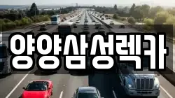 강원특별자치도 원주시 행구동 렉카, 특수렉카, 차량탁송, 견인운송