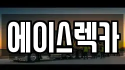 강원특별자치도 춘천시 동내면 렉카, 특수렉카, 차량탁송, 견인운송