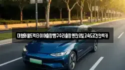 강원특별자치도 춘천시 송암동 렉카, 특수렉카, 차량탁송, 견인운송