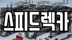 강원특별자치도 춘천시 렉카, 특수렉카, 차량탁송, 견인운송