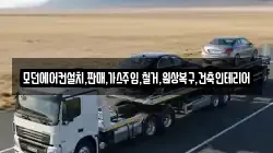 모던에어컨설치,판매,가스주입,철거,원상복구,건축인테리어