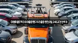 강원특별자치도 춘천시 조양동 렉카, 특수렉카, 차량탁송, 견인운송