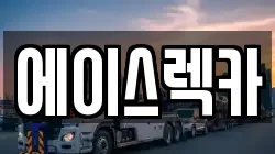에이스렉카