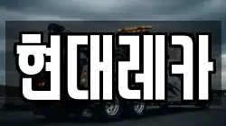현대레카