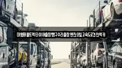 대형화물트럭타이어출장빵구수리출장엔진오일고속도로견인렉카