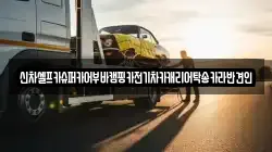 신차셀프카슈퍼카어부바캠핑카전기차카캐리어탁송카라반견인