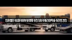 신차셀프카슈퍼카어부바캠핑카전기차카캐리어탁송카라반견인