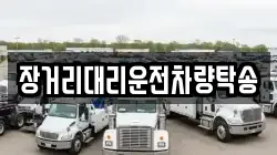 장거리대리운전차량탁송