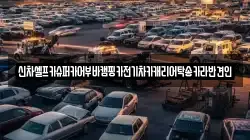 신차셀프카슈퍼카어부바캠핑카전기차카캐리어탁송카라반견인