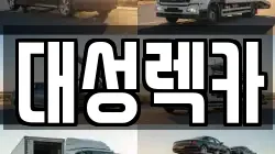 강원 영월군 영월읍 렉카, 특수렉카, 차량탁송, 견인운송