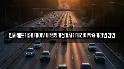 신차셀프카슈퍼카어부바캠핑카전기차카캐리어탁송카라반견인