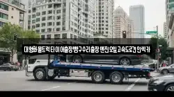 강원 춘천시 낙원동 렉카, 특수렉카, 차량탁송, 견인운송