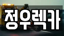 강원 춘천시 사농동 렉카, 특수렉카, 차량탁송, 견인운송