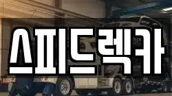 강원 춘천시 소양로2가 렉카, 특수렉카, 차량탁송, 견인운송