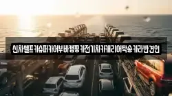 신차셀프카슈퍼카어부바캠핑카전기차카캐리어탁송카라반견인