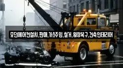 모던에어컨설치,판매,가스주입,철거,원상복구,건축인테리어