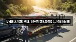 모던에어컨설치,판매,가스주입,철거,원상복구,건축인테리어