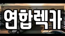 강원 홍천군 북방면 렉카, 특수렉카, 차량탁송, 견인운송