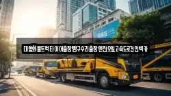 대형화물트럭타이어출장빵구수리출장엔진오일고속도로견인렉카