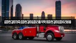 쇼파천갈이가죽소파천갈이쇼파리폼식탁의자천갈이소파수리비용