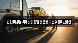 린나이경동귀뚜라미보일러분배기온수기수도배관