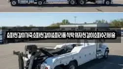 쇼파천갈이가죽소파천갈이쇼파리폼식탁의자천갈이소파수리비용