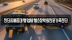 전단지배포대행업체헬스장학원전문가족전단
