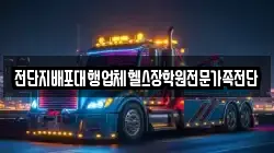 전단지배포대행업체헬스장학원전문가족전단