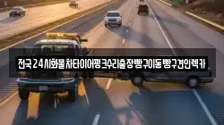 전국24시화물차타이어펑크수리출장빵구이동빵구견인렉카