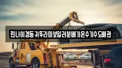 린나이경동귀뚜라미보일러분배기온수기수도배관