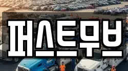 퍼스트무브