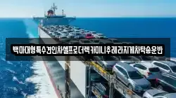 백마대형특수견인차셀프로더렉카미니추레라지게차탁송운반