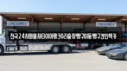 전국24시화물차타이어펑크수리출장빵구이동빵구견인렉카
