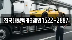 전국대형렉카크레인1522-2887