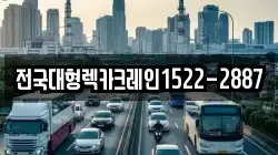 전국대형렉카크레인1522-2887