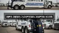 대형렉카,대형크레인,구난견인렉카크레인,견인차렉카차,언더리프트