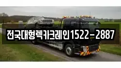 전국대형렉카크레인1522-2887