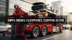 대형렉카,대형크레인,구난견인렉카크레인,견인차렉카차,언더리프트