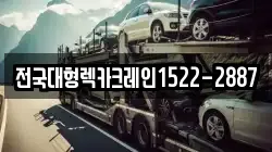 전국대형렉카크레인1522-2887