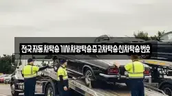 전국자동차탁송기사차량탁송중고차탁송신차탁송번호