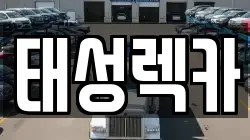 경기도 광주시 신현동 렉카, 특수렉카, 차량탁송, 견인운송