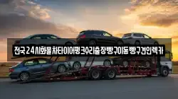 전국24시화물차타이어펑크수리출장빵구이동빵구견인렉카