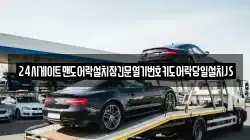 24시게이트맨도어락설치잠긴문열기번호키도어락당일설치JS