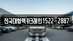 경기도 군포시 대야미동 렉카, 특수렉카, 차량탁송, 견인운송