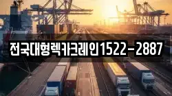전국대형렉카크레인1522-2887