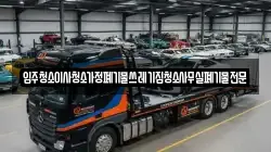 입주청소이사청소가정폐기물쓰레기집청소사무실폐기물전문